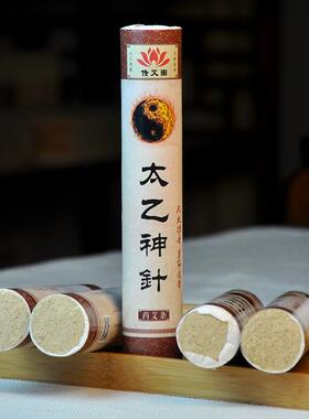 太乙神针雷火灸大艾条五年陈艾家用正品加药纯艾灸条柱加粗悬灸条