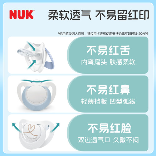 NUK德国智选新生婴儿安抚奶嘴3个月以上防胀气防龅牙宝宝睡觉神器 - 图1