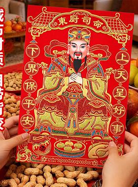 2026年新款灶王爷年画灶神厨房灶台灶君贴画贴纸东厨司命灶公画像