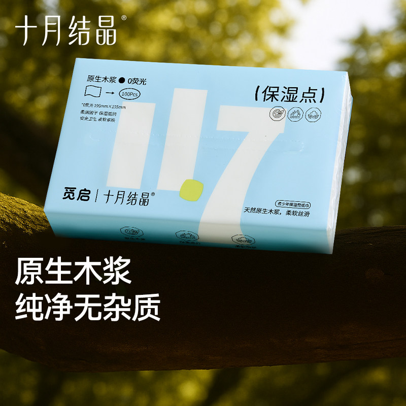 十月结晶柔润纸云柔巾手口鼻敏感乳霜纸新生婴儿柔纸巾保湿家庭装,淘宝优惠券,粉丝福利购,淘宝优惠卷