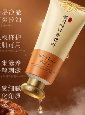 【清透角质】灵芝虫草控油洁面膏