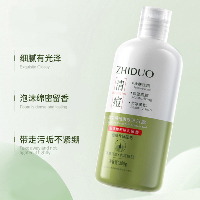 【erer】保湿细腻润肤清痘嫩肤沐浴露