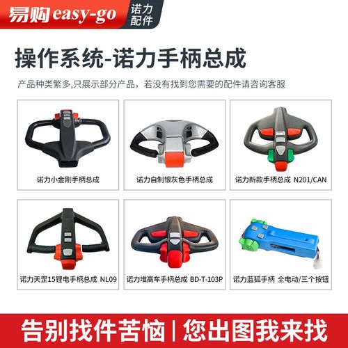 优选诺力电动叉车PT20/25托盘搬运车新款手柄总成N201带CAN通讯配 - 图0