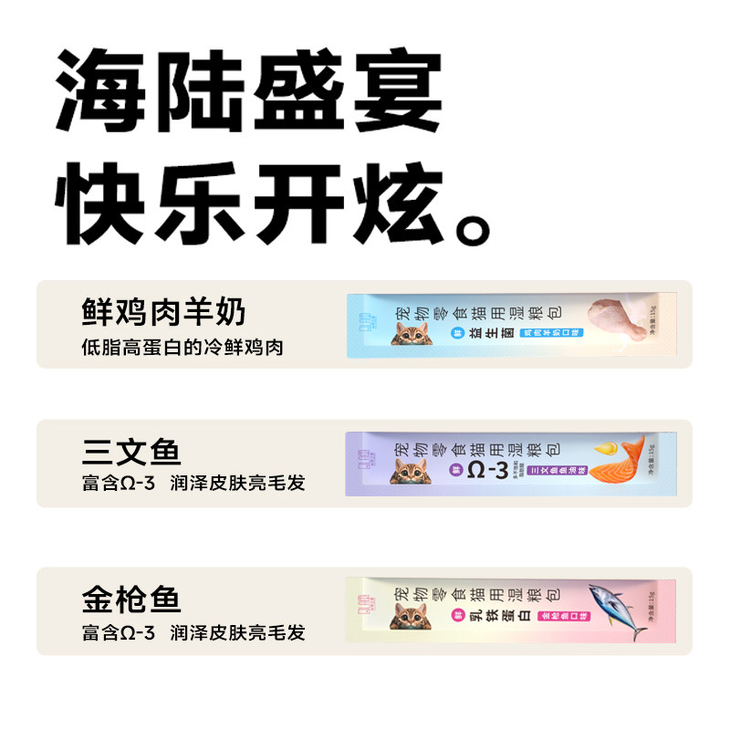 猫咪营养鱼油猫条猫零食美毛亮肤防掉毛成幼猫主食鲜肉湿粮包猫粮,淘宝优惠券,粉丝福利购,淘宝优惠卷