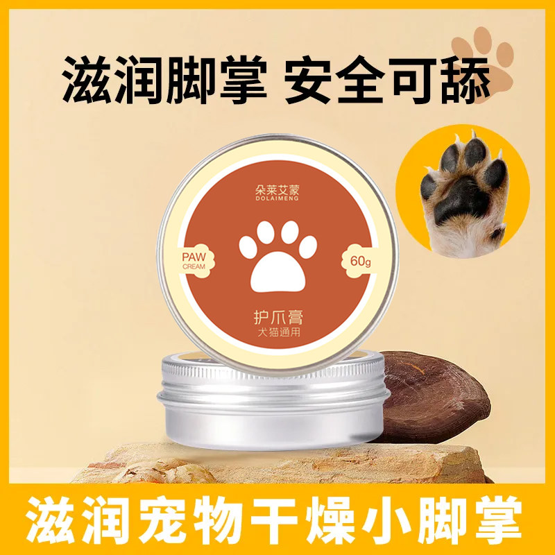 宠物护爪膏脚掌干裂护手霜滋润护脚霜狗狗猫咪肉垫子护理脚掌干裂,淘宝优惠券,粉丝福利购,淘宝优惠卷