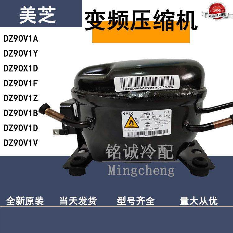 全新原装美芝DZ120V1A DZ90V1B DZ120V1D DZ90X1D变频冰箱压缩机,淘宝优惠券,粉丝福利购,淘宝优惠卷