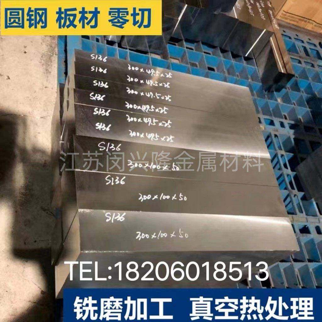 模具钢H13 S136 DC53 4CR13圆钢718 CR12MOV P20钢板NAK80 2344 - 图2