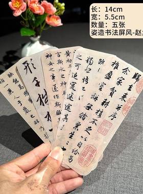 姿造书法屏风海鲜刺身摆盘酒店菜冷日式点缀古风小摆件创意装饰品