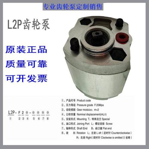 齿轮泵L2P-F4.2/4.8/2.6/3.2/3.7/2.1/5.0/5.8/1.2LKB-NOBF液压泵 - 图1