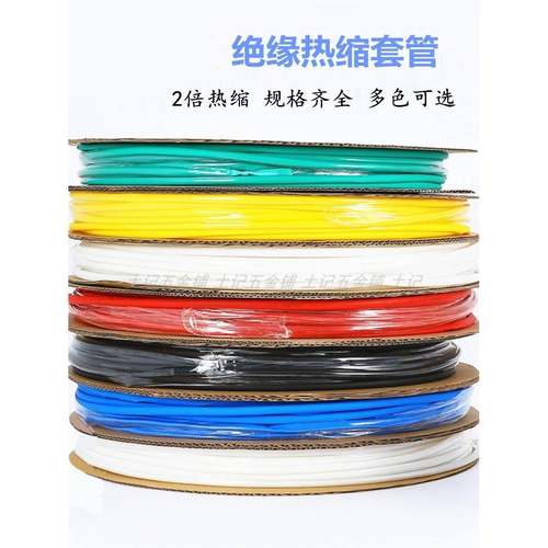 绝缘热缩管套管2倍收缩数据线电工电线保护热收缩管6 10 25 35mm - 图0