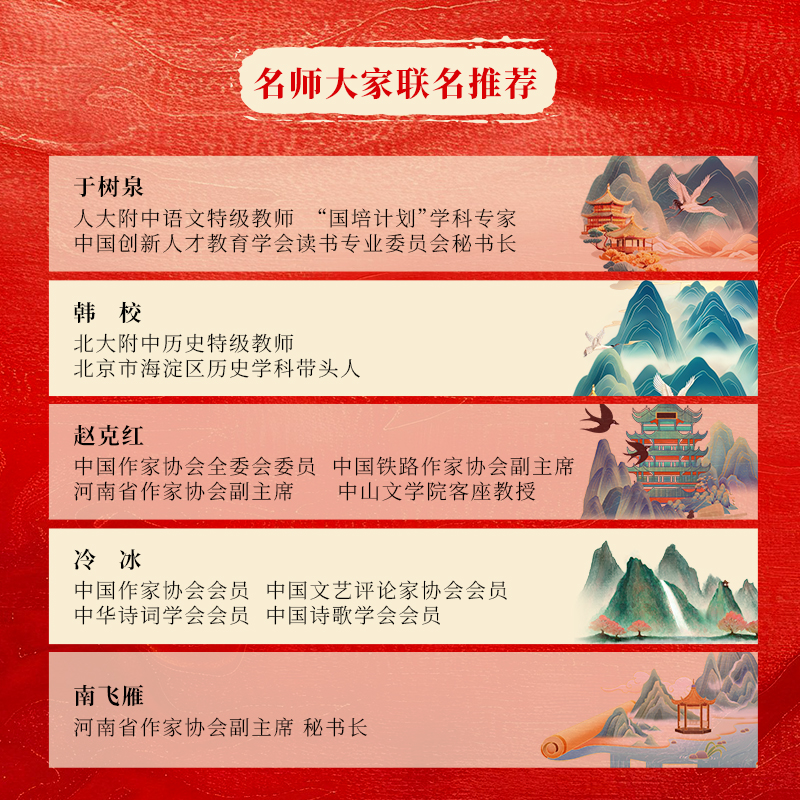快捷语文跟着诗词游中国经典传统古诗文语文素养启蒙读本科普中国旅游攻略景点书 官方旗舰店