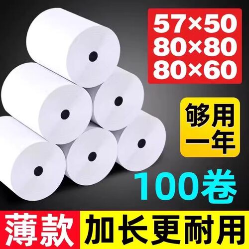 万良57x50热敏纸薄款收银纸超薄打印纸热敏57×50美团外卖小票纸 - 图0