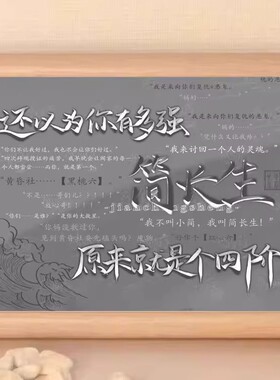 十日终焉戏神齐夏陈伶简长生相框