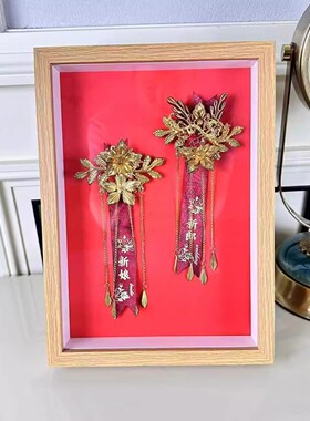 结婚囍喜字红包百喜图胸花相框