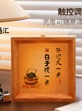 人间二两茶小夜灯小摆台木质相框