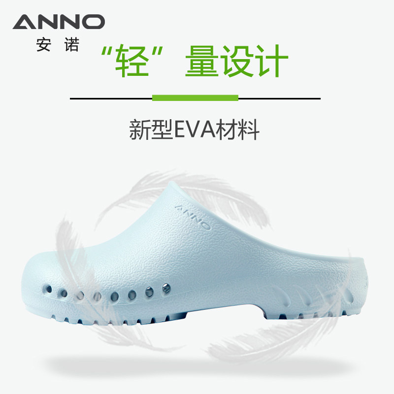 安诺/ANNO手术室防护鞋EVA一体成型耐磨护士拖鞋定制洁净房工作鞋,淘宝优惠券,粉丝福利购,淘宝优惠卷