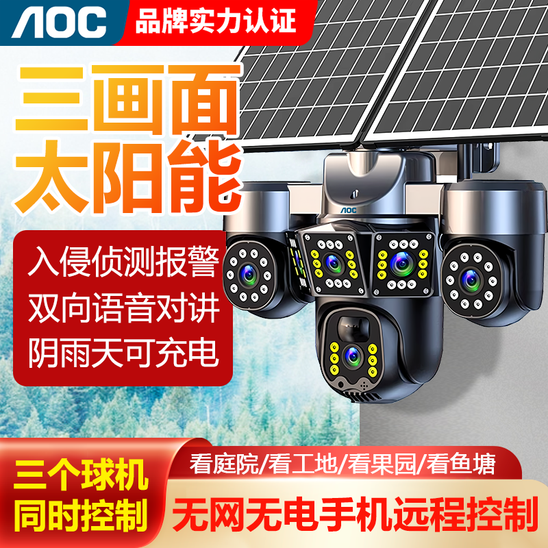 太阳能摄像头360度无死角手机远程无需网络室外夜视免插电监控器 - 图1