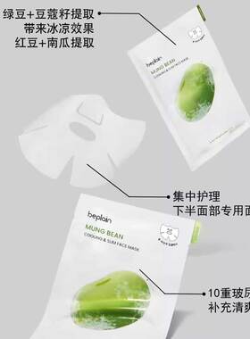 【U先试用】beplain碧菲音绿豆精华面膜冰感服帖保湿清爽面膜2片