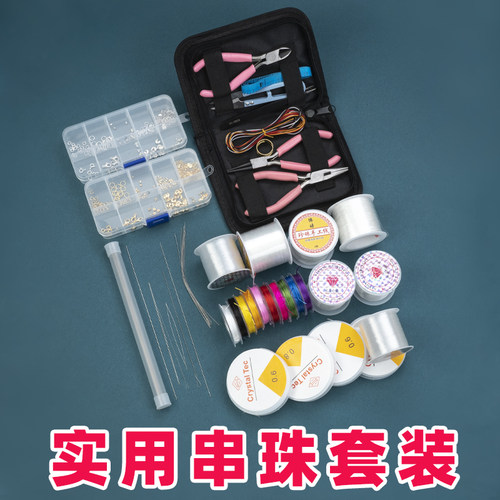 手工串珠工具套装穿手链耳饰项链diy材料串珠针弹力线绳饰品配件 - 图0