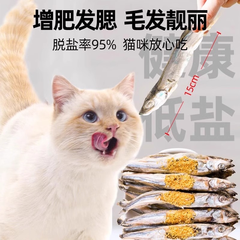 冻干多春鱼猫咪零食营养补钙满籽小鱼干磨牙增肥发腮成幼猫粮零食 - 图0