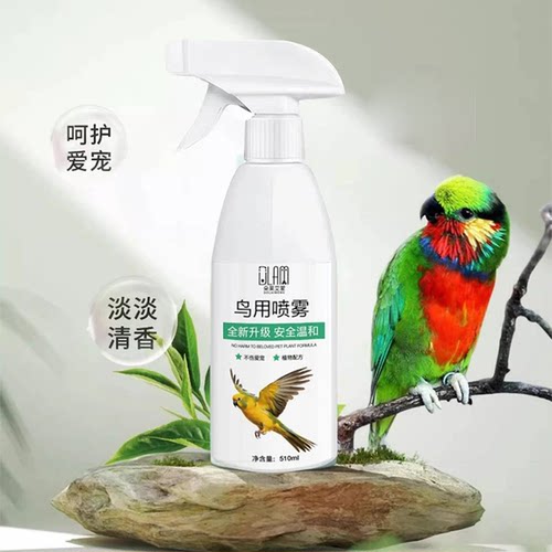 鹦鹉鸟类驱剂喷雾温和鸟类宠物户外用品除喷雾体外螨虫通用臭清 - 图1