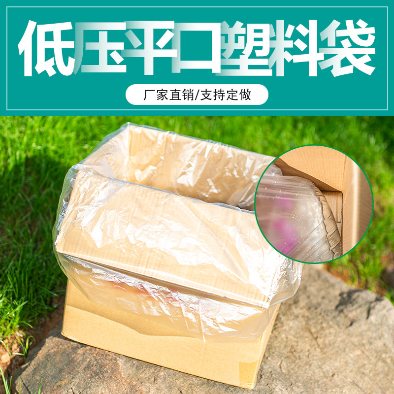 塑料袋子大号平口低压薄膜袋PE平口袋透明内袋纸箱防尘防潮包装袋,淘宝优惠券,粉丝福利购,淘宝优惠卷