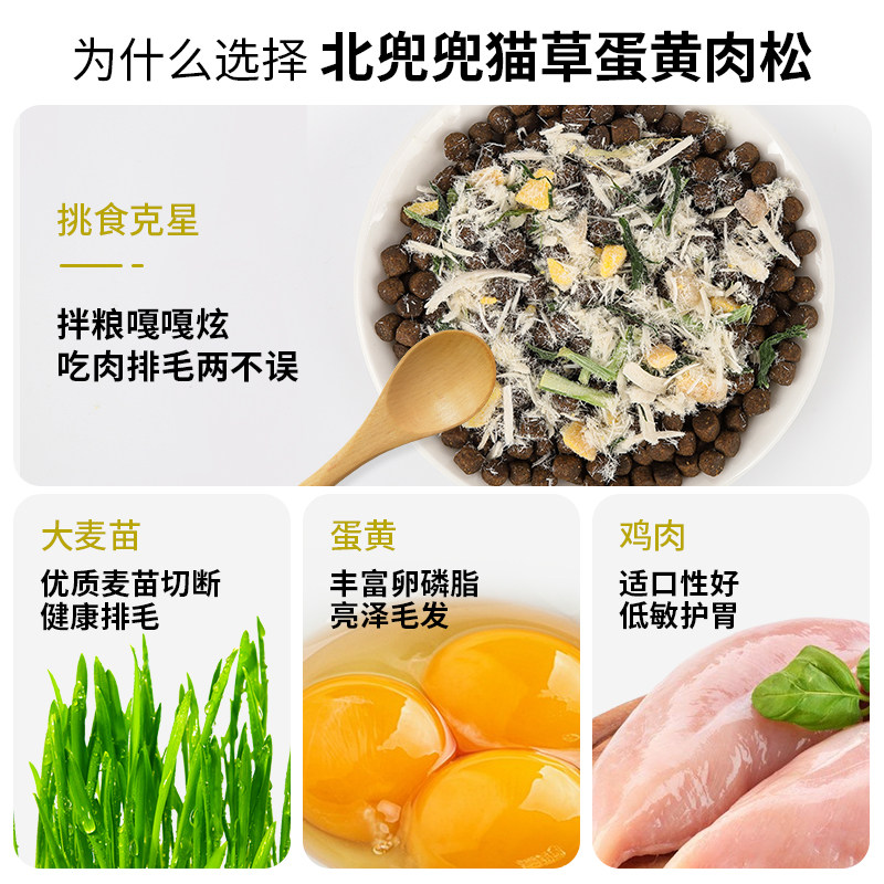 北兜兜猫草蛋黄肉松冻干猫零食天然健康营养美味猫咪奖励挑食零食,淘宝优惠券,粉丝福利购,淘宝优惠卷