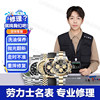 High-end mechanical watch maintenance service, cleaning and oiling when water is not running, Swiss luxury watch maintenance and polishing, watch repair
