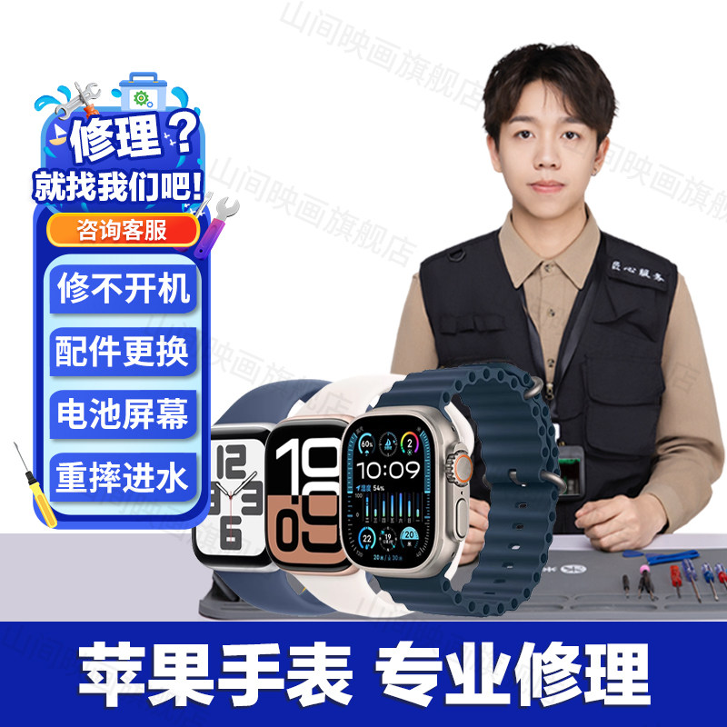 苹果手表维修更换屏幕applewatchS4/5/6/se外屏7玻璃9电池8总成10,淘宝优惠券,粉丝福利购,淘宝优惠卷