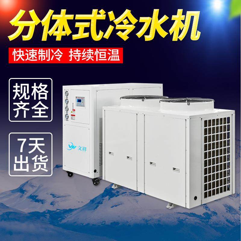 厂家现货室外分体式冷水机工厂用风冷式冷却水冷水机5匹10HP,淘宝优惠券,粉丝福利购,淘宝优惠卷