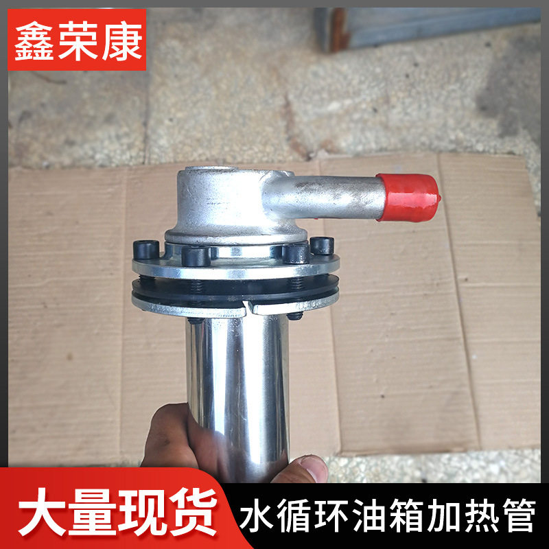 厂家供应货车水循环油箱加热管水路油箱加热器水电两用调温加热棒,淘宝优惠券,粉丝福利购,淘宝优惠卷