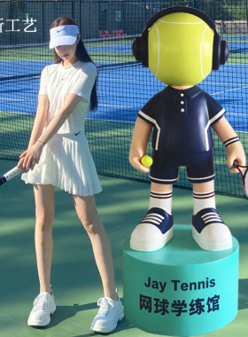 创意卡通网球人玻璃钢雕塑