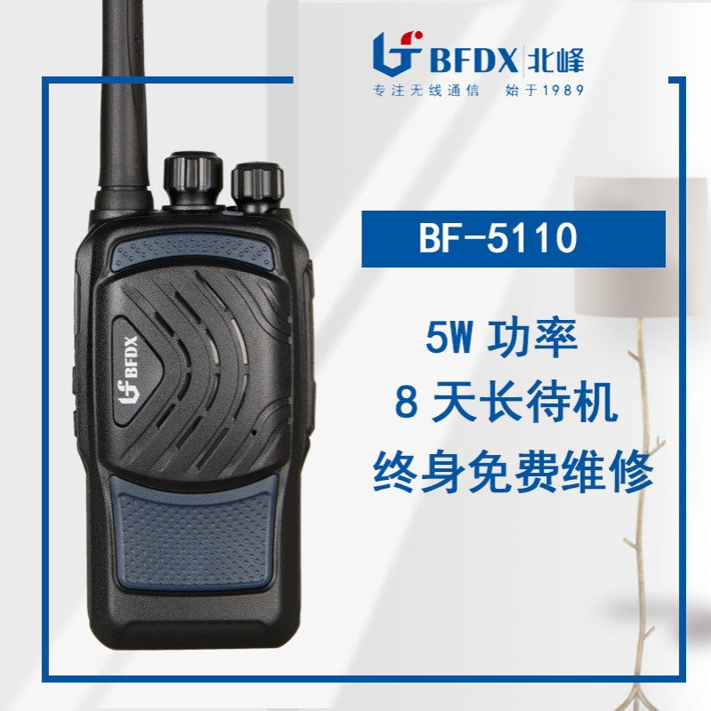 北峰BF-5110S对讲机2500毫安手台工地酒店宾馆物业保安5110对讲器 - 图0