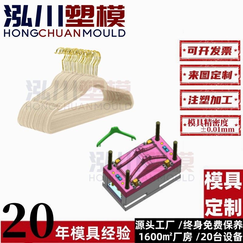 厂家承接家用无痕衣架防滑防肩角不起包衣架塑料注塑模具开 模,淘宝优惠券,粉丝福利购,淘宝优惠卷