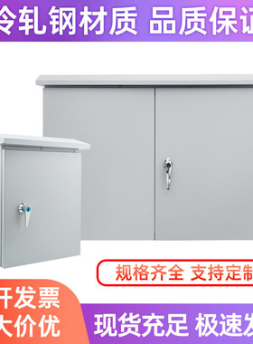 弱电箱加厚户外电箱室外配电箱三相电箱基业箱双开门设备箱防水尘