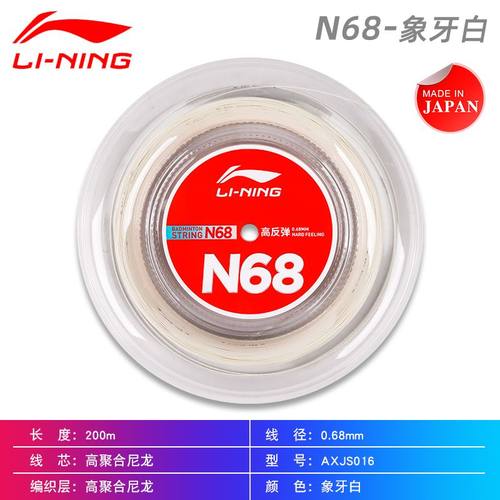 李宁L64一号N61羽毛球线大盘线N68 N65 N69 N63 N58 5号200米N70 - 图1