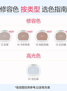 【临期27.7】BBIA碧娥日韩单色修容粉阴影修容哑光高光提亮脸部4g