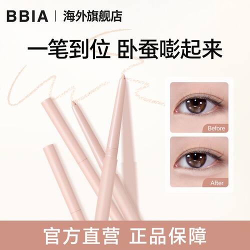【部分临期】BBIA韩国眼线胶笔卧蚕笔提亮卧蚕笔下至卧蚕阴影笔 - 图0