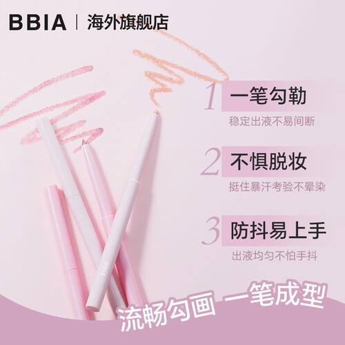 【部分临期】BBIA韩国眼线胶笔卧蚕笔提亮卧蚕笔下至卧蚕阴影笔 - 图3