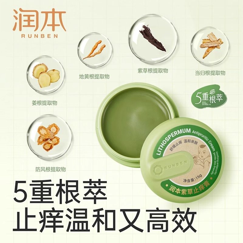 润本婴儿紫草膏宝宝儿童蚊子蚊虫叮咬止痒膏清凉舒缓专用非青草膏,淘宝优惠券,粉丝福利购,淘宝优惠卷