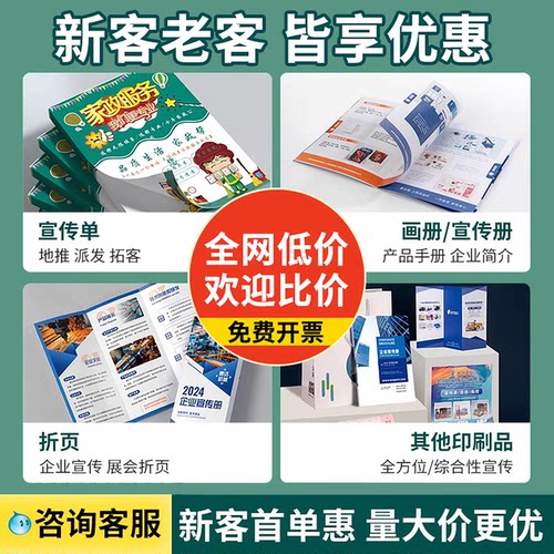 宣传单印制传单设计制作广告单页说明书小饭桌托管招生超市开业海报三折页a4a5彩页画册印刷dm单定制 - 图1
