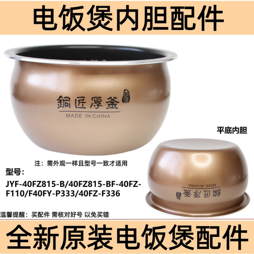 适用于九阳电饭煲内胆配件F-40FZ815-B不粘锅胆F110/F501/F339-B - 图1