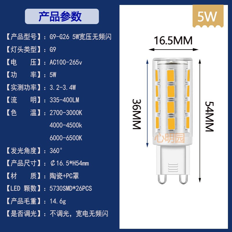 G9 LED灯泡 LED玉米灯泡高亮陶瓷款10W 5W宽压无频闪护眼85-265V - 图1