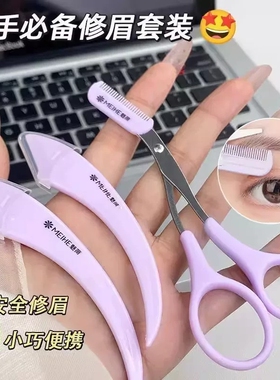 魅荷修眉刀刮眉刀安全形新款弯月防刮伤专用眉毛刀修眉化妆师工具