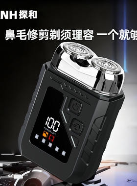 电动鼻毛二合一刮胡刀充电便捷