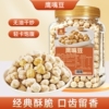 9.9【真响嗑】嗑即食熟鹰嘴豆500g*1罐