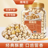 【真响嗑】嗑即食熟鹰嘴豆500g*1罐券后9.9元包邮