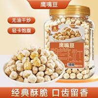 9.9【真响嗑】嗑即食熟鹰嘴豆500g*1罐