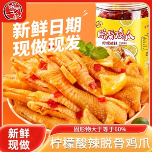 留一爪.无骨鸡爪柠檬酸辣1000g（2斤）