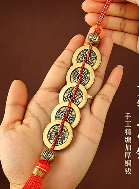 黄铜五帝钱挂件门对门葫芦金刚结挂饰五彩绳中式客厅家居钥匙挂件